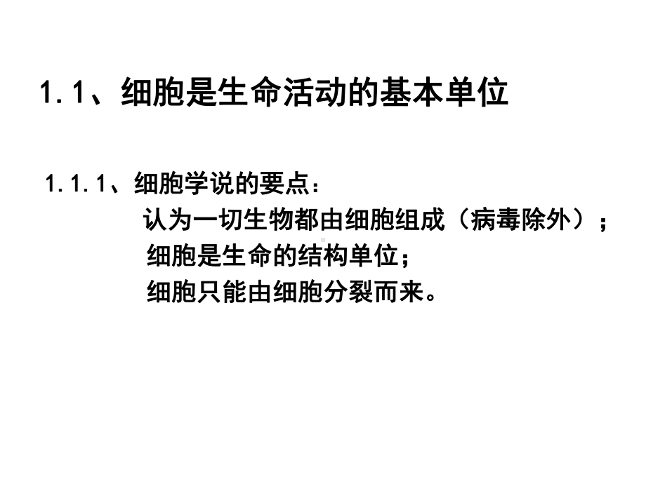 细胞生物学第一讲细胞的分类课件.ppt_第3页