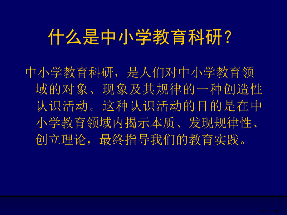 课题研究过程让我们扎实做课件.ppt_第2页