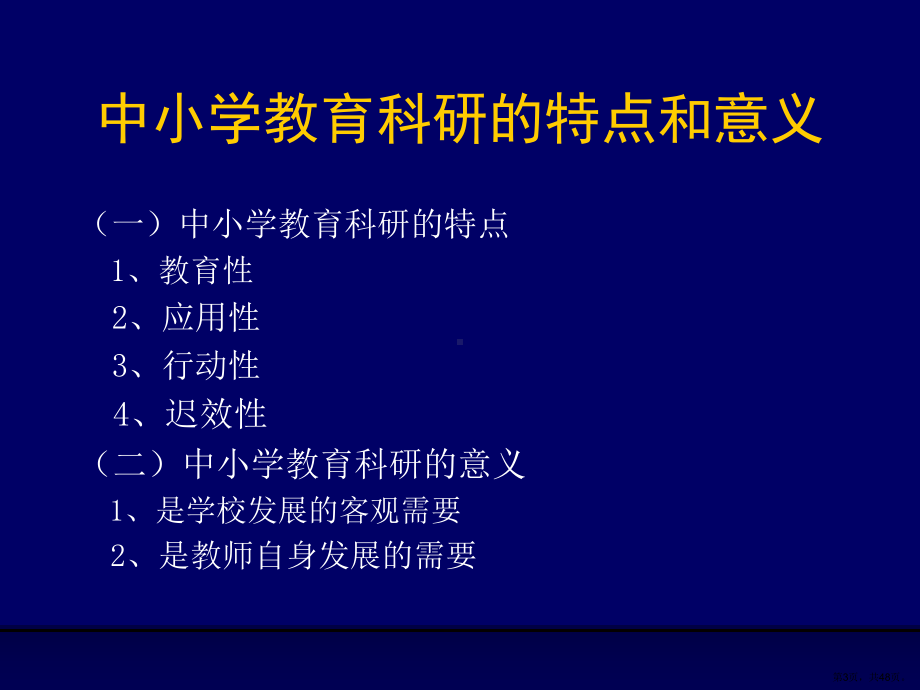 课题研究过程让我们扎实做课件.ppt_第3页