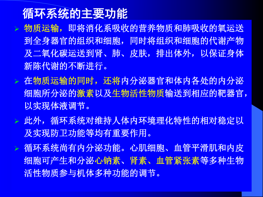 循环系统组成课件.ppt_第3页