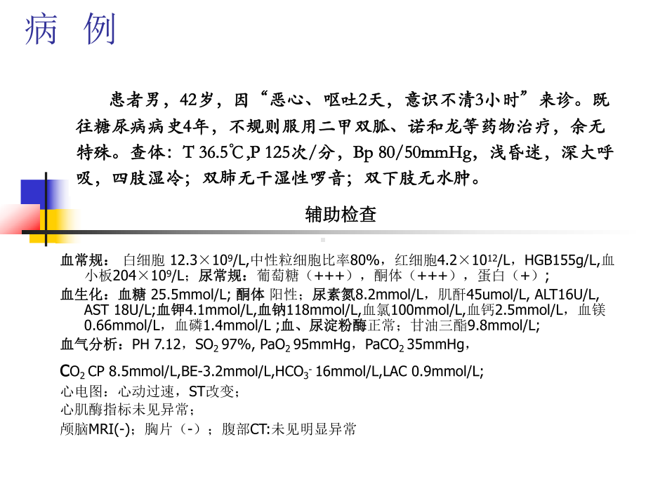 糖尿病酮症酸中毒低血糖课件.ppt_第3页