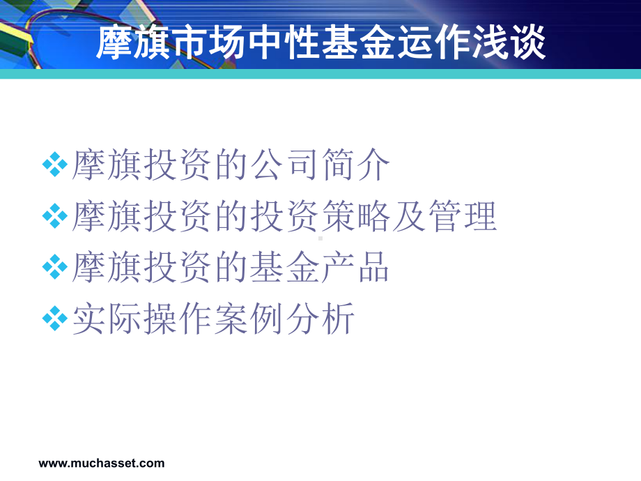 证券私募投资基金运营分析课件.ppt_第2页