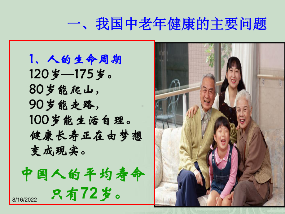 细胞内环境巡讲会课件.ppt_第1页