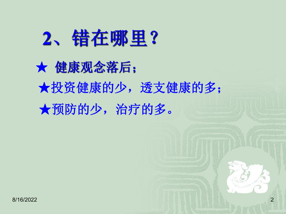 细胞内环境巡讲会课件.ppt_第2页