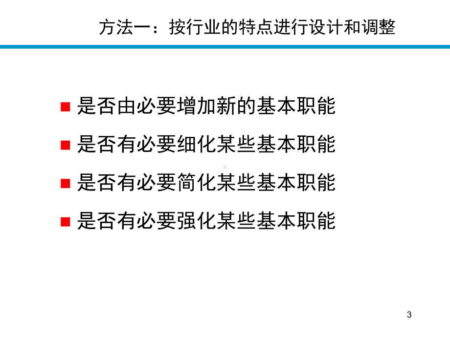 组织基本职能设计课件.ppt_第3页