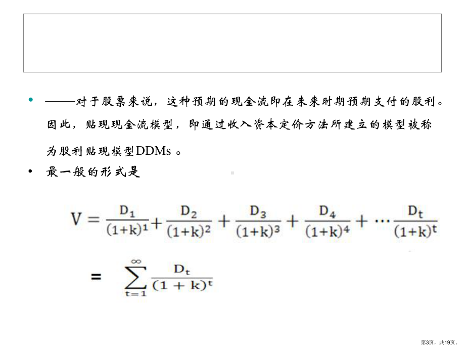 股票内在价值计算讲解课件.ppt_第3页