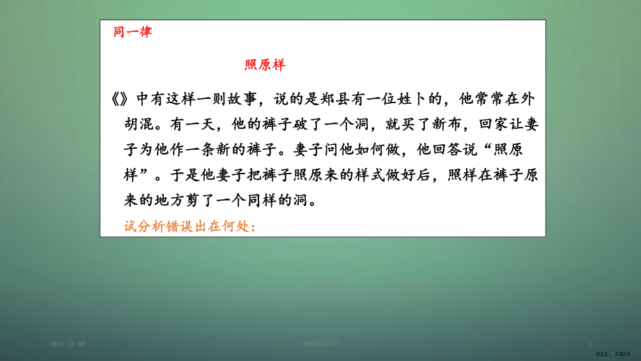 逻辑和语文学习教案课件.ppt_第2页