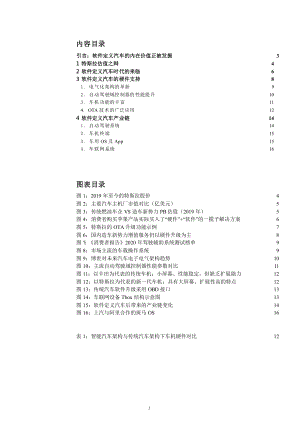 软件定义汽车的内在价值、技术需求及产业链梳理课件.pptx