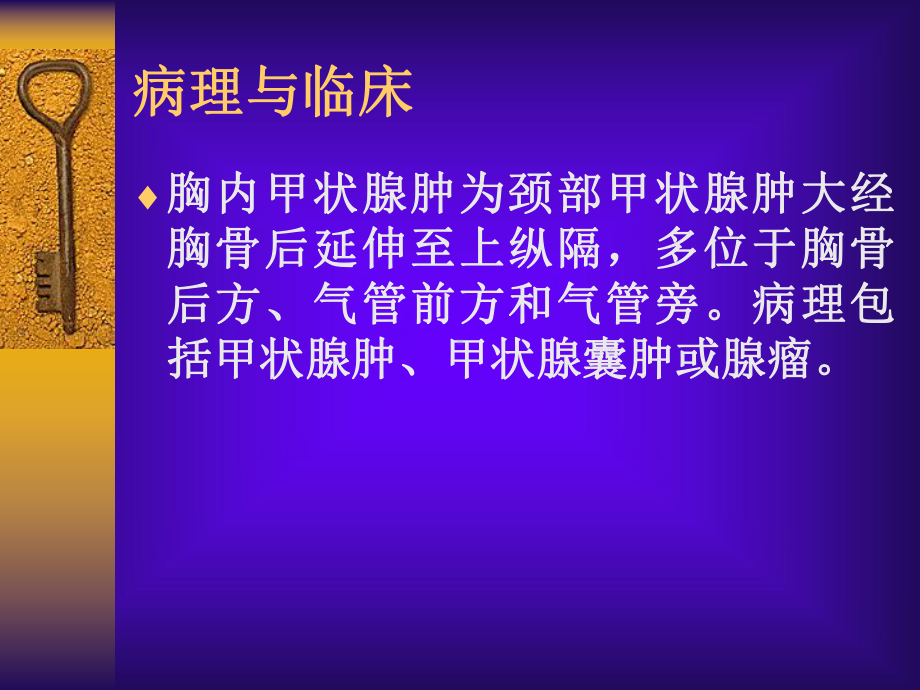 纵隔疾病影像表现课件.ppt_第3页