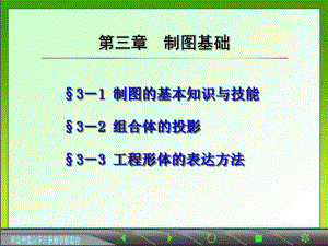 制图基础(新版)课件.ppt