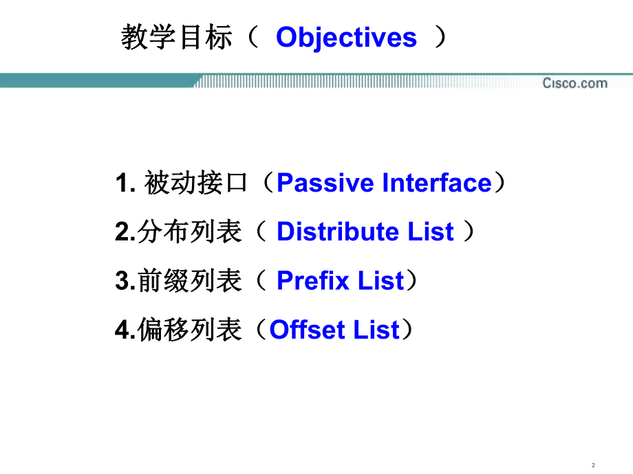 网络设备安装与调试chp25路由优化课件.ppt_第2页