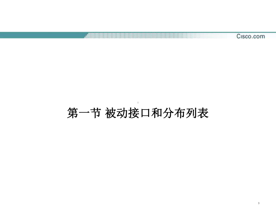 网络设备安装与调试chp25路由优化课件.ppt_第3页