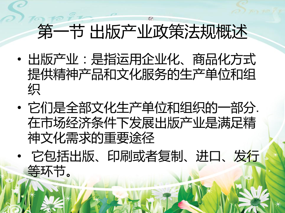 出版产业政策法规与典型案例课件.ppt_第2页