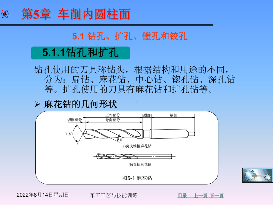 车削内圆柱面课件.ppt_第3页