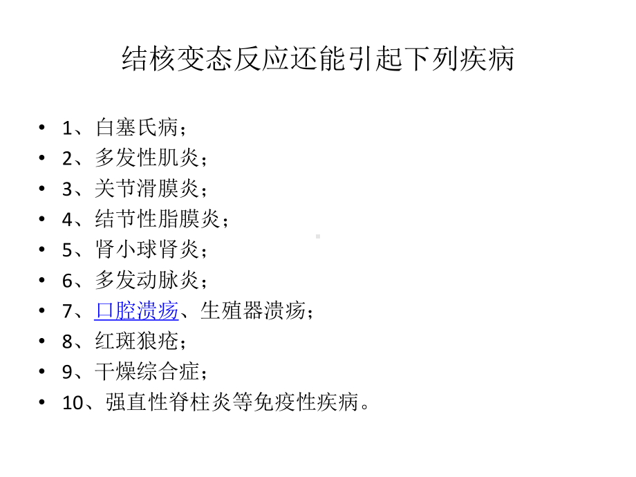 结核性变态反应综合征课件.ppt_第3页