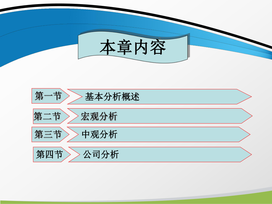 证券投资第四章基本分析课件.ppt_第2页