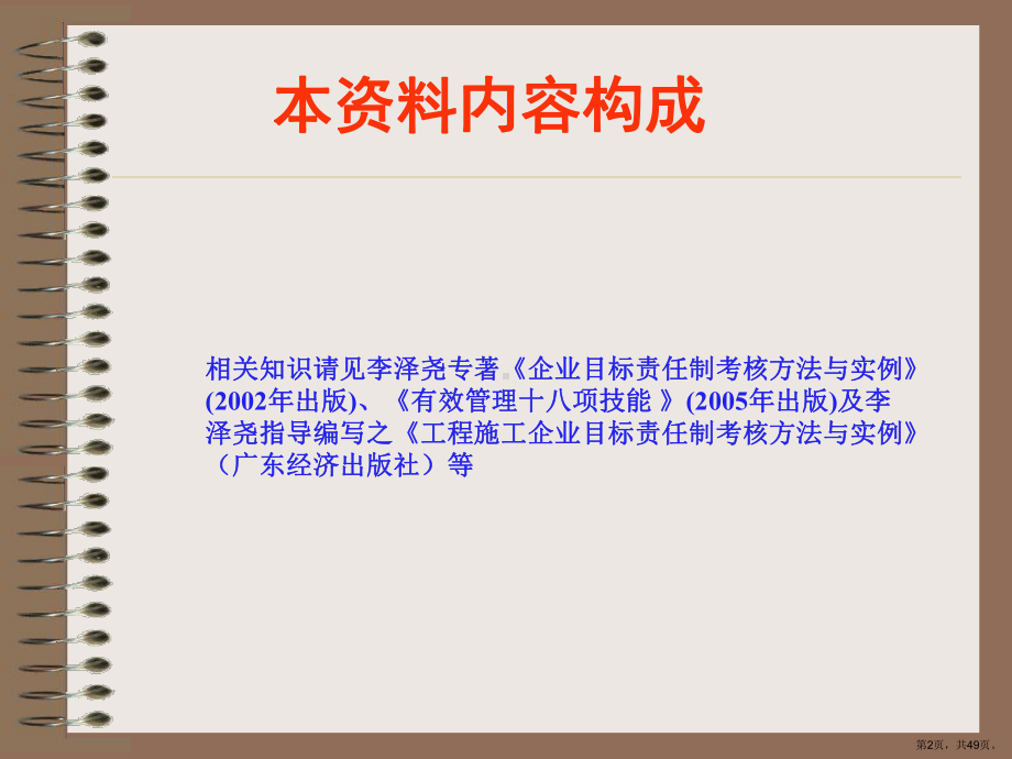 走出绩效管理误区培训讲义-达成目标是硬道理课件.ppt_第2页