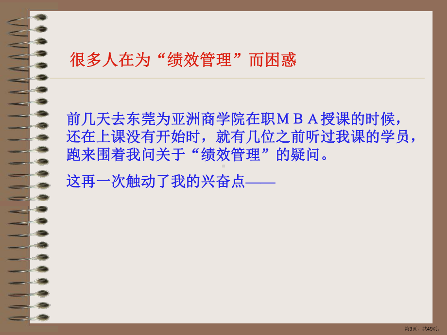 走出绩效管理误区培训讲义-达成目标是硬道理课件.ppt_第3页