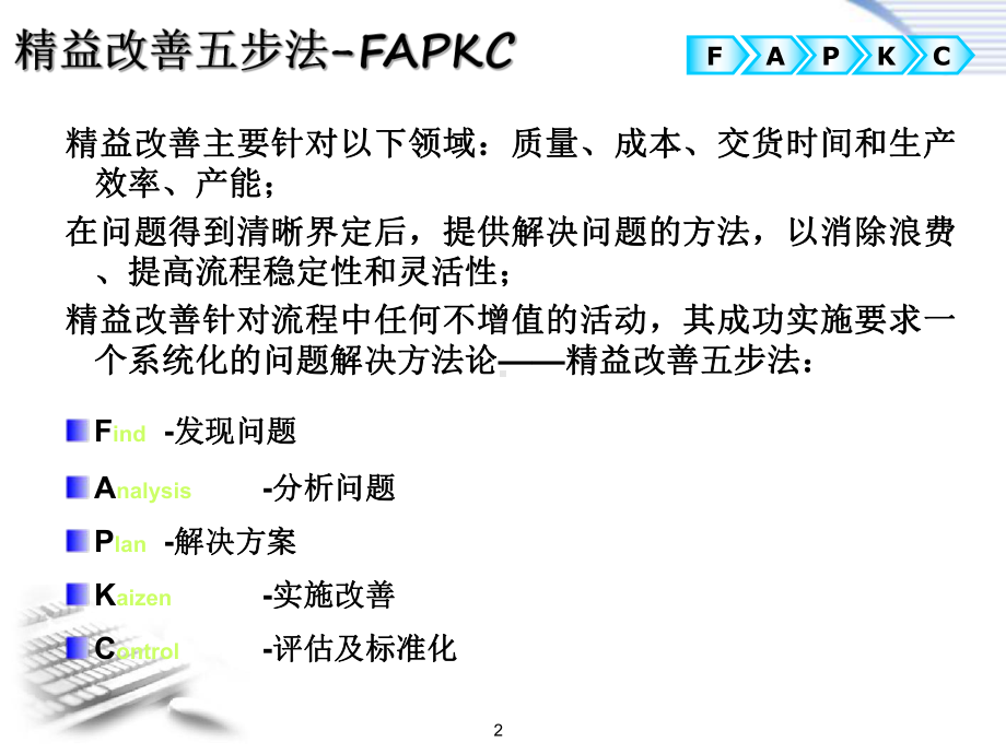 精益改善FAPKC报告模板课件.ppt_第2页