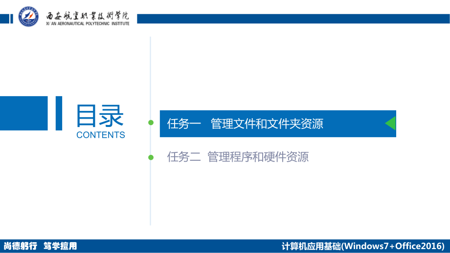 计算机应用基础(Windows7+Office)管理计算机中的资源课件.pptx_第2页