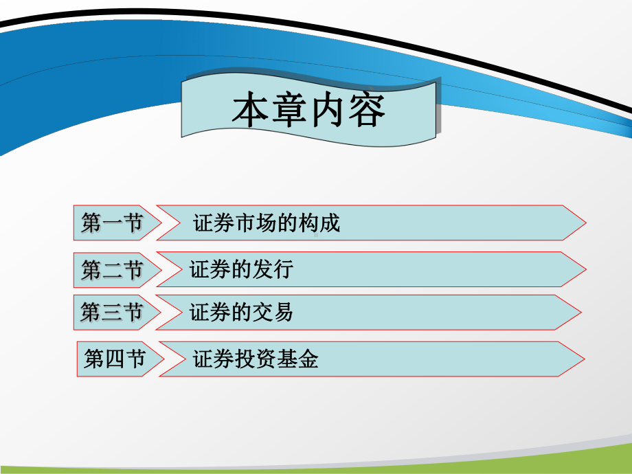 证券投资第三章证券市场的运行课件.ppt_第2页