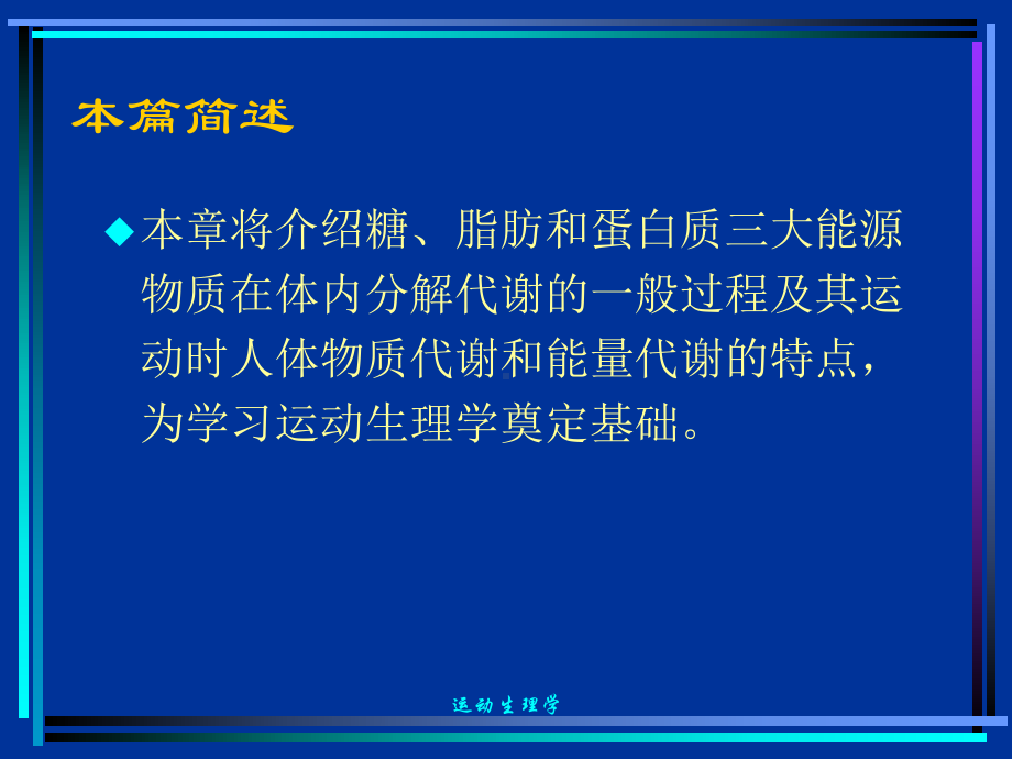 运动中的能量供应与运动能力4课件.ppt_第2页