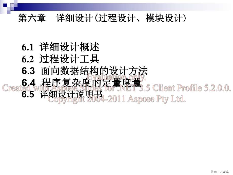 软件工程第六章详细设计课件.ppt_第1页