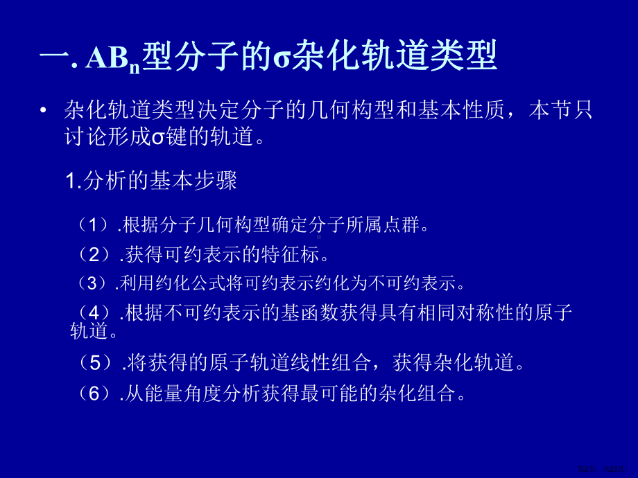 群论在无机化学中的应用分解课件.ppt_第2页