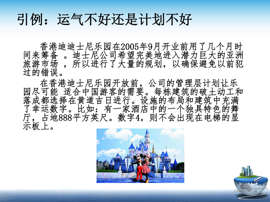 管理学计划概述(共131张)课件.ppt_第2页