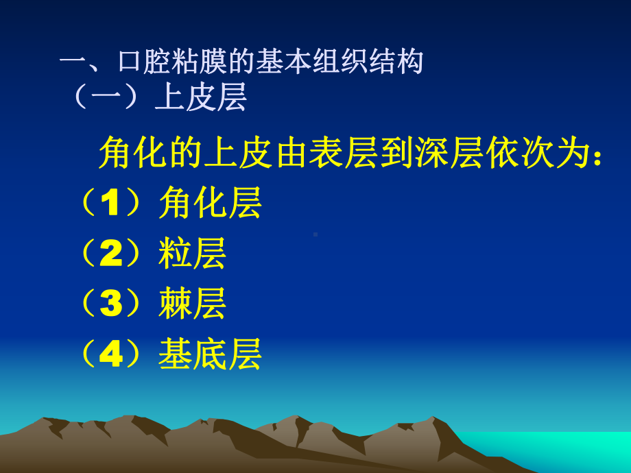 口腔粘膜课件.ppt_第3页