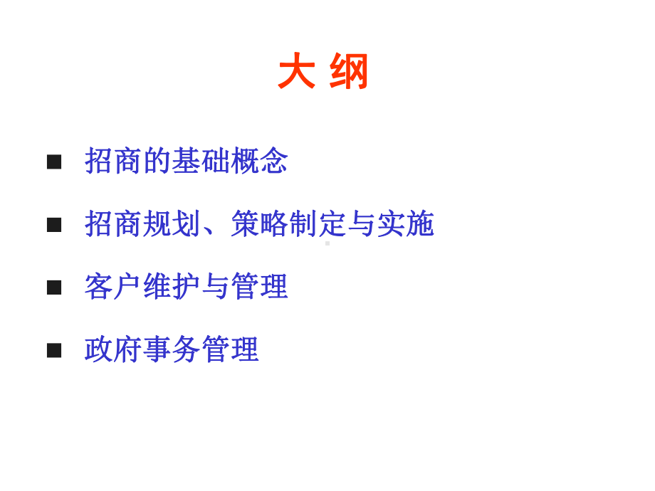 药品招商培训PPT课件.ppt_第2页