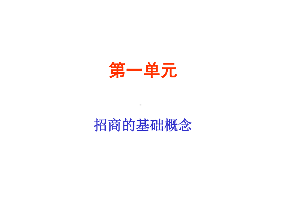 药品招商培训PPT课件.ppt_第3页