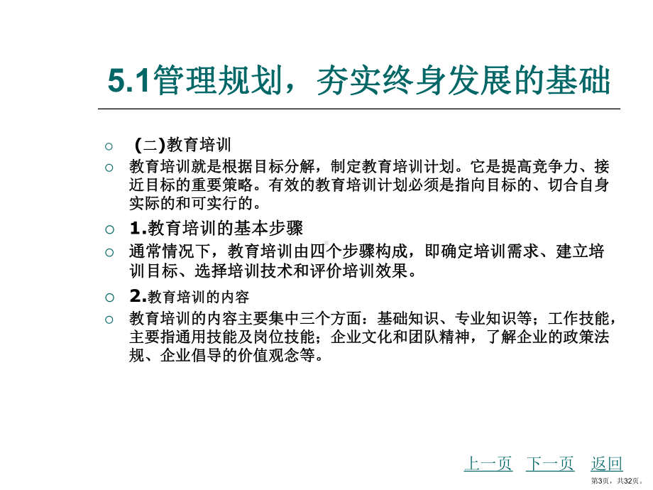 职业生涯规划管理与调整课件.ppt_第3页