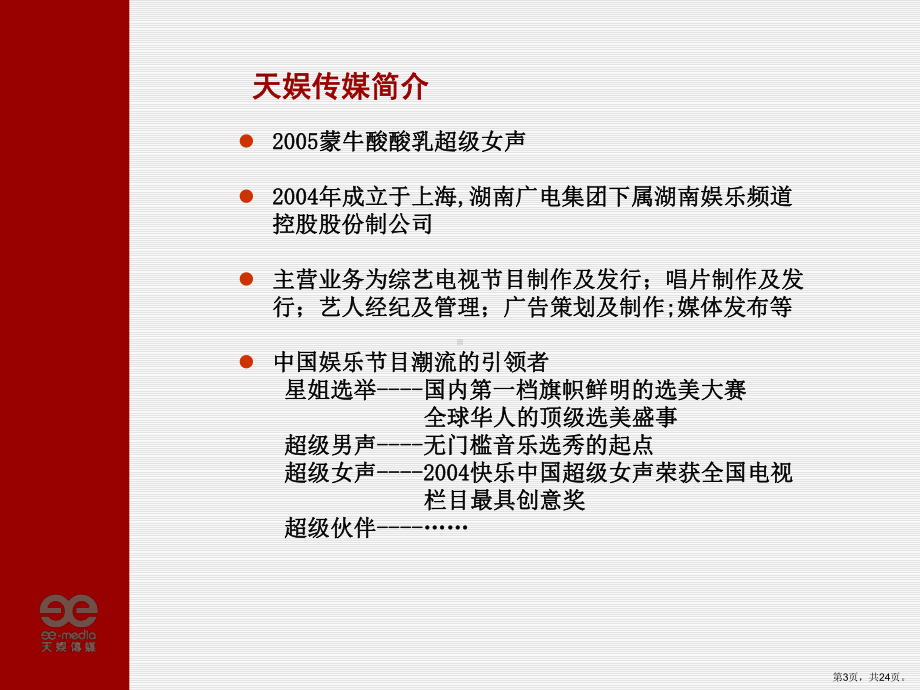 跨年演唱会招商课件.ppt_第3页