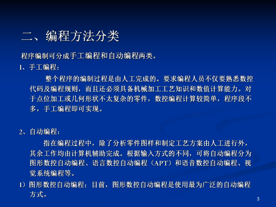 程序编制的基本概念课件.ppt_第3页