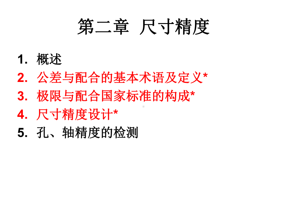 尺寸精度课件.ppt_第2页