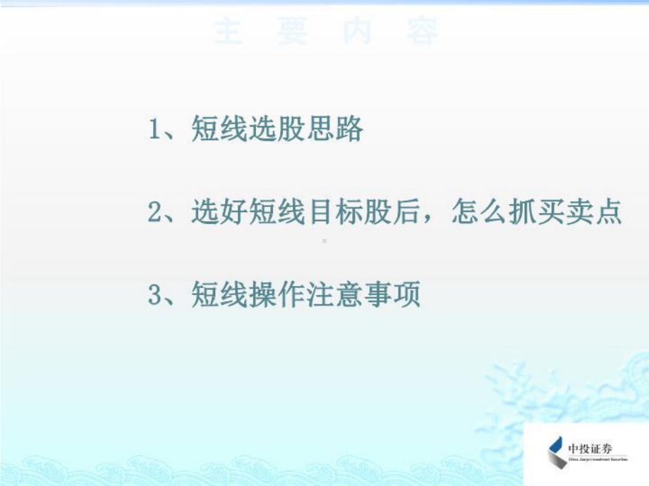 股票短线操作的技巧讲座课件.ppt_第3页