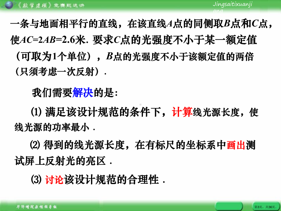 车灯线光源的优化设计02A课件.ppt_第3页