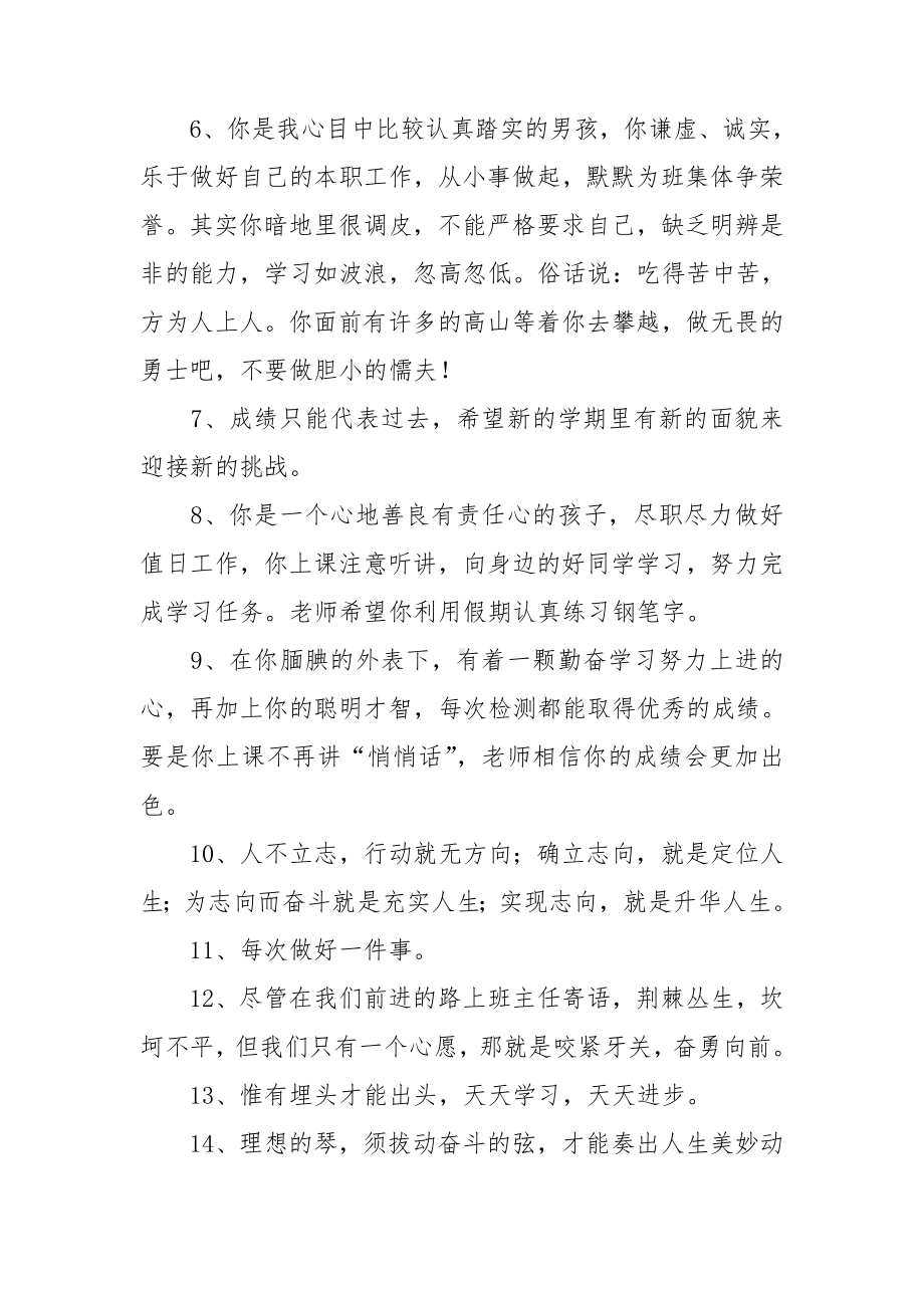 班主任寄语小学一年级班级寄语.doc_第2页