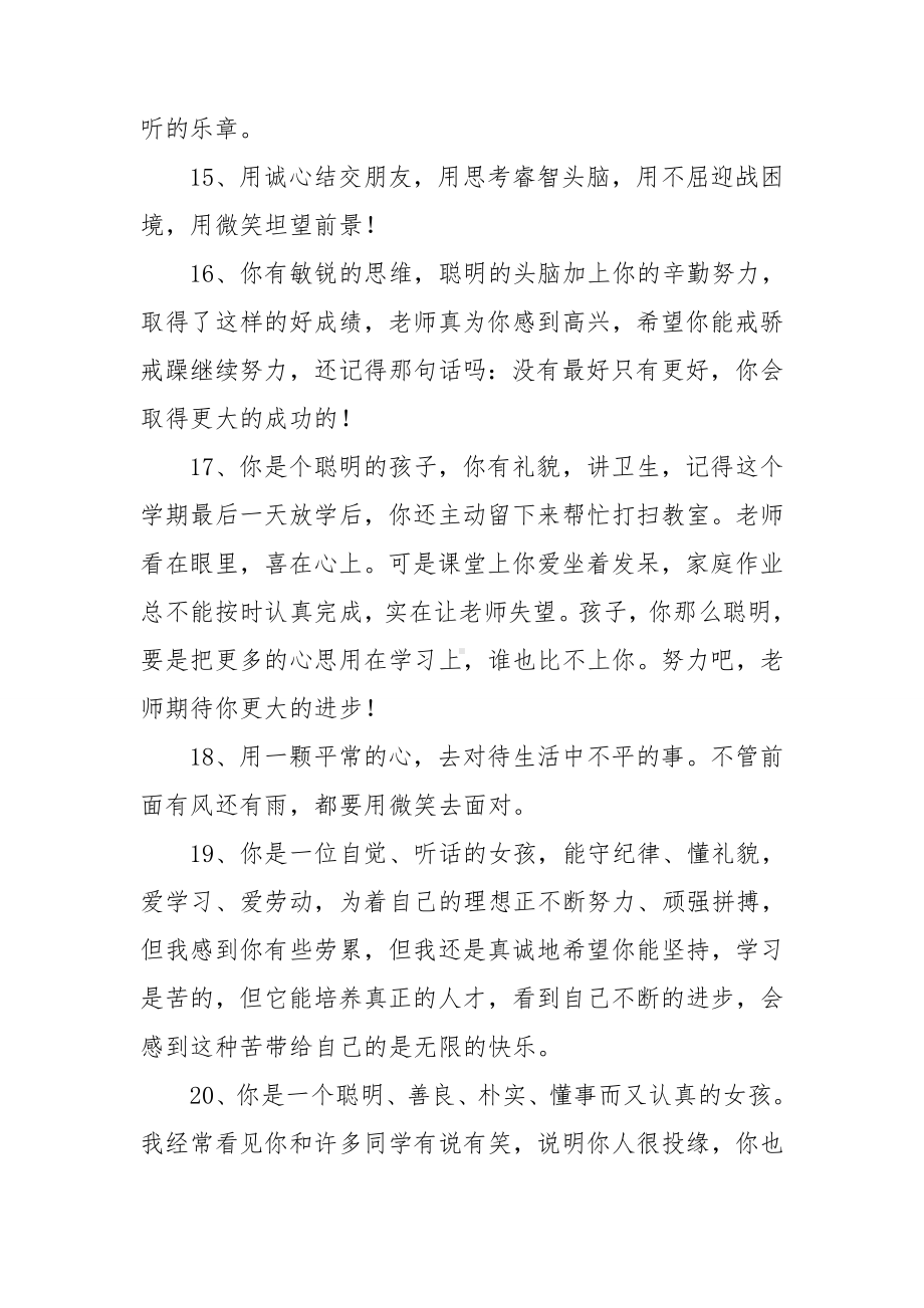 班主任寄语小学一年级班级寄语.doc_第3页