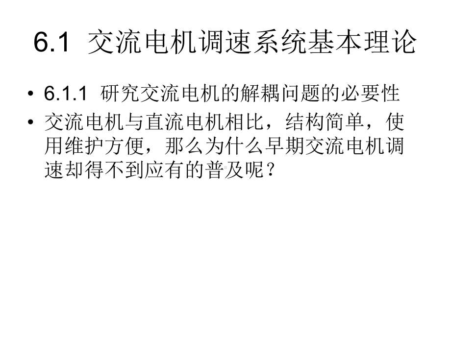 运动控制系统第六讲交流电机课件.pptx_第3页