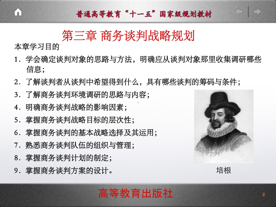 精选ch03商务谈判战略规划课件.ppt_第2页