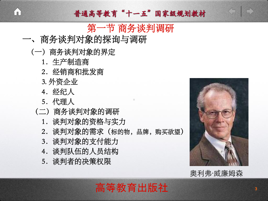 精选ch03商务谈判战略规划课件.ppt_第3页