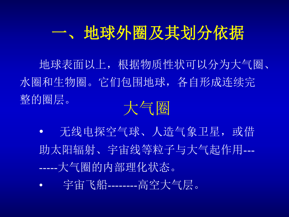 地球的结构构造课件.ppt_第3页