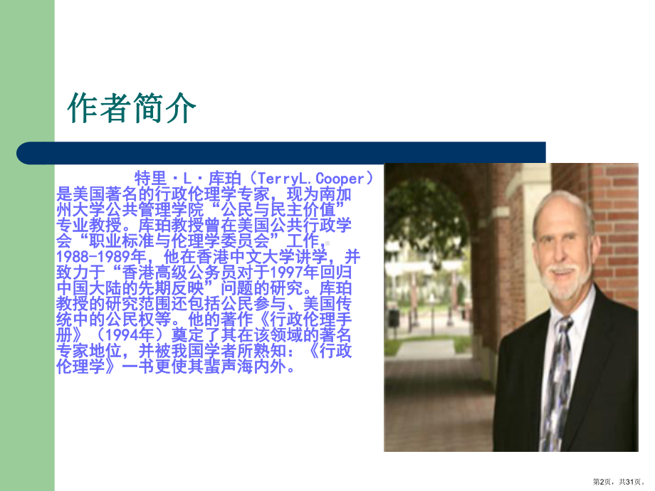 行政伦理学-实现行政责任的途径讲解课件.ppt_第2页