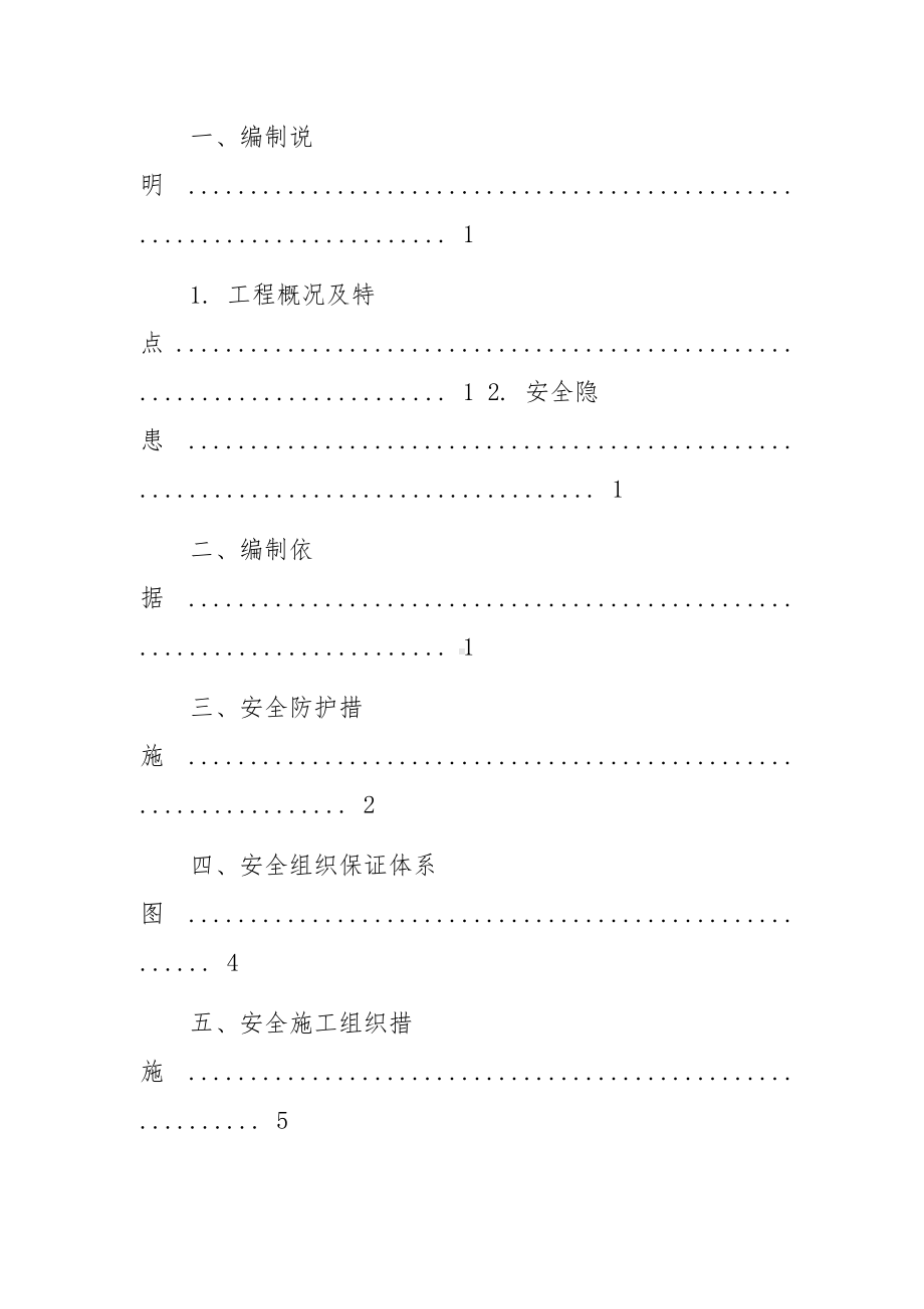 施工高压线、塔吊安全防护措施方案 5篇.docx_第3页