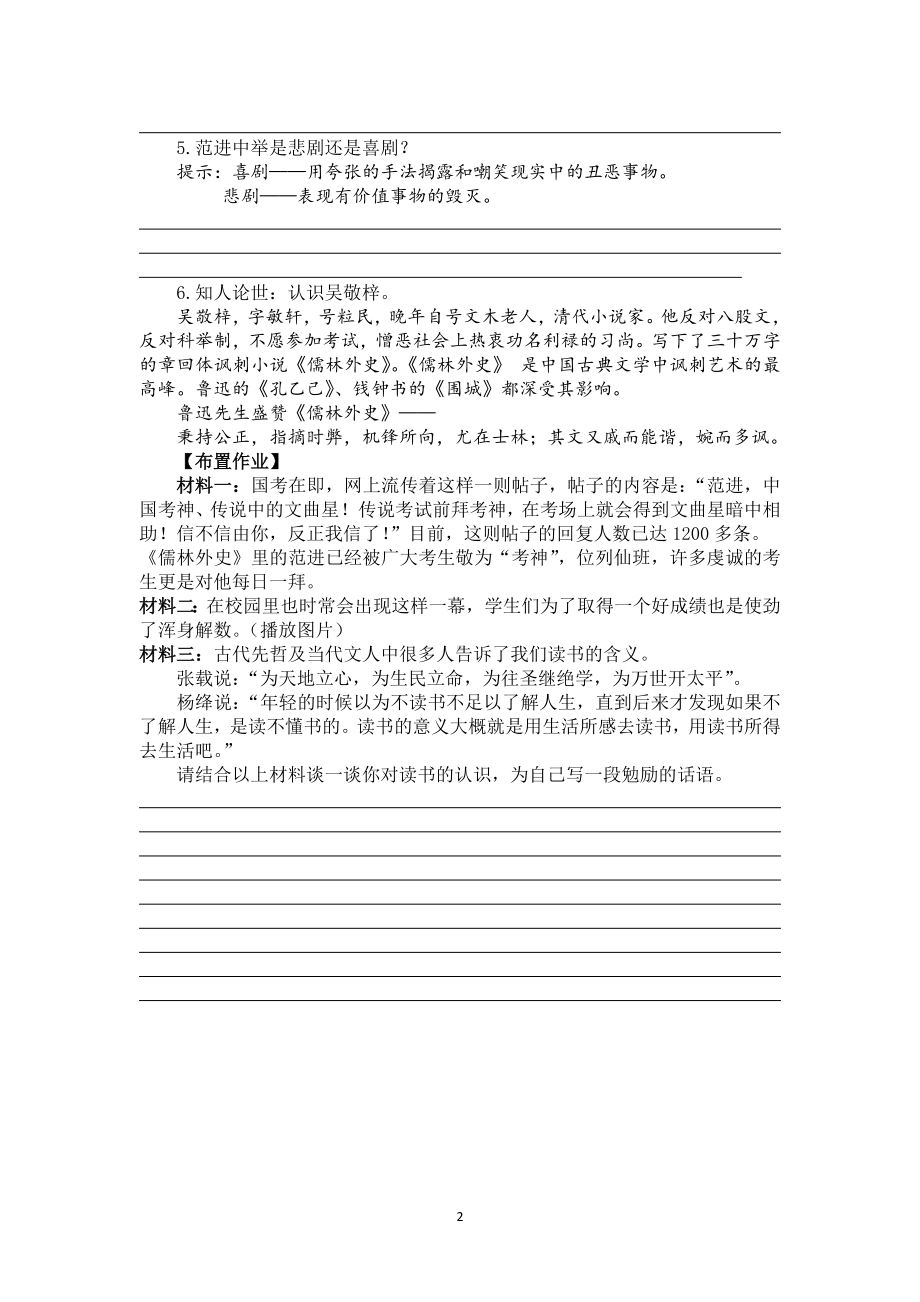 初三语文部编版九年级上册《范进中举》导学案（公开课）.docx_第2页