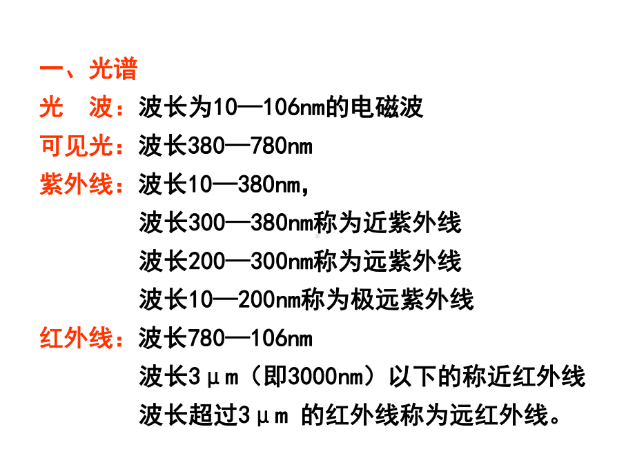 光电传感器1028课件.ppt_第3页