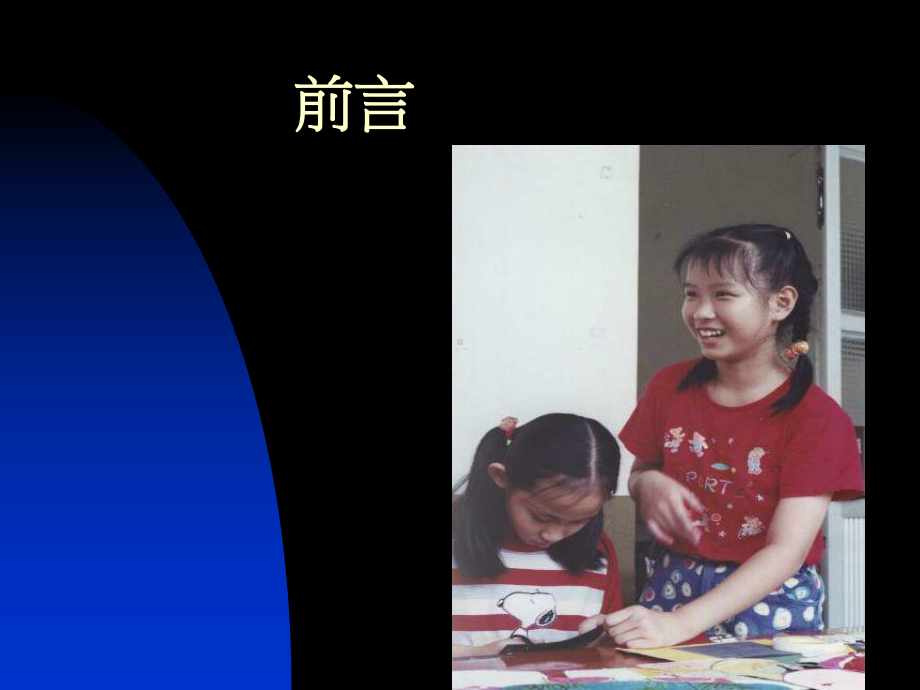 美劳科教学策略屏东仁爱国小课件.ppt_第2页