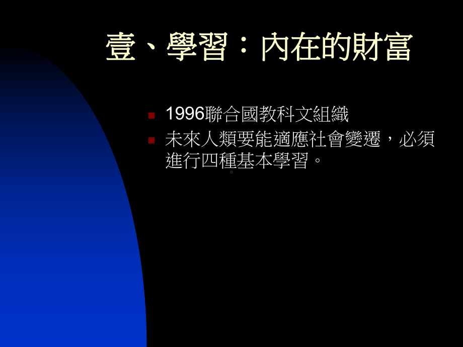 美劳科教学策略屏东仁爱国小课件.ppt_第3页